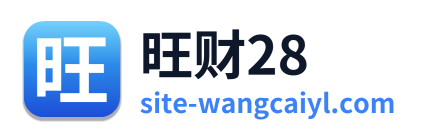 旺财28
